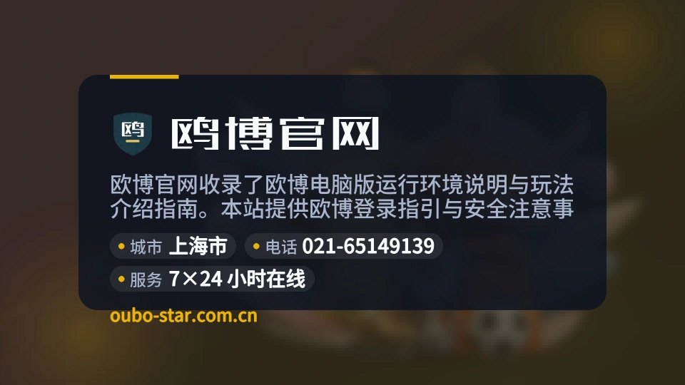 欧博官网概况