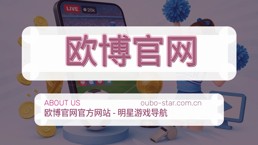 欧博官网平台服务概况